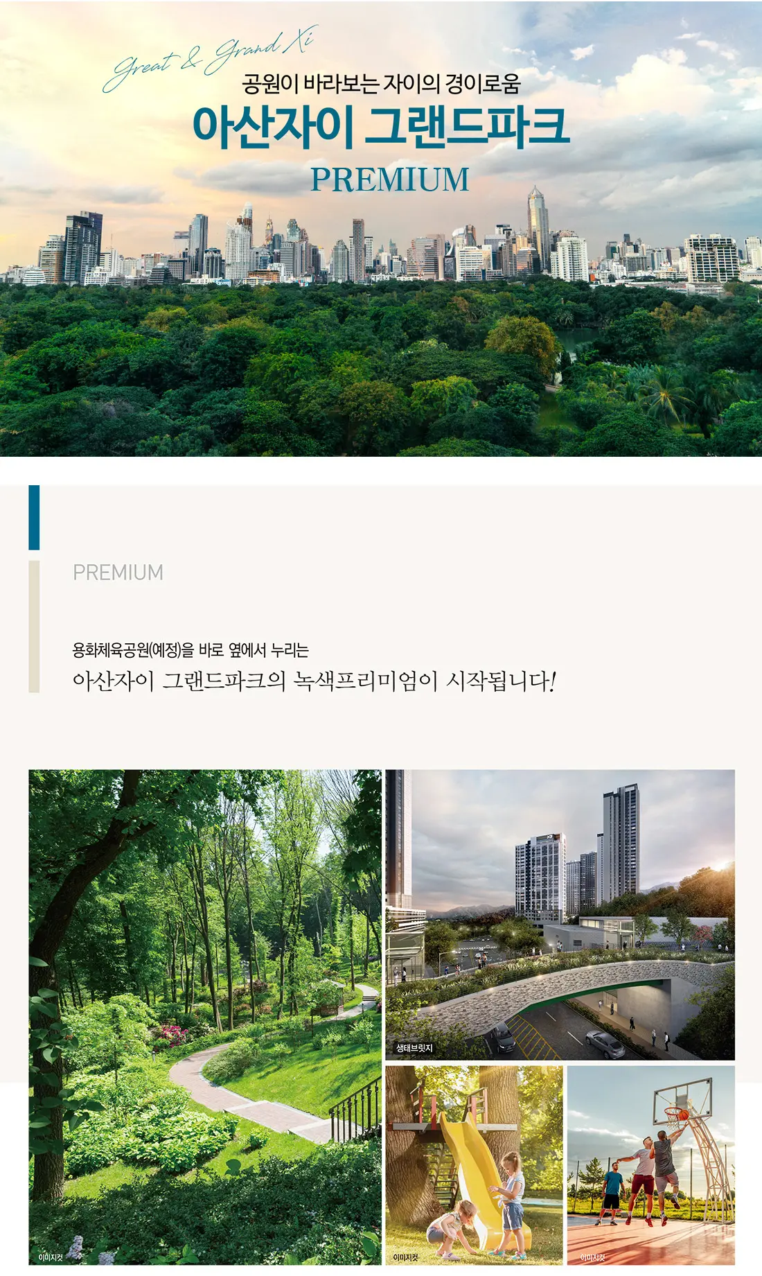 아산 용화동의 개발계획