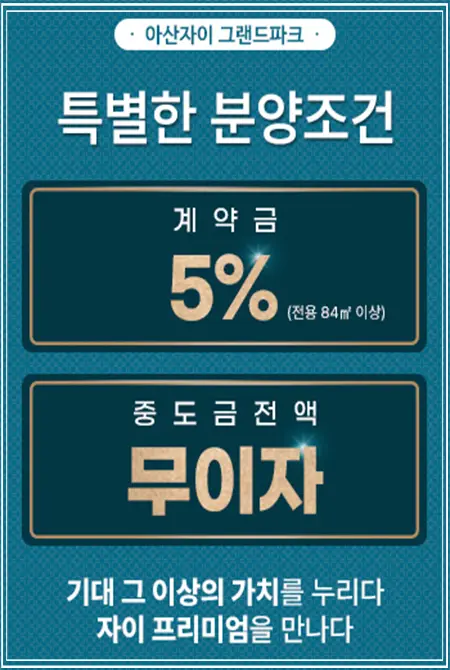 용화동 자이의 계약조건