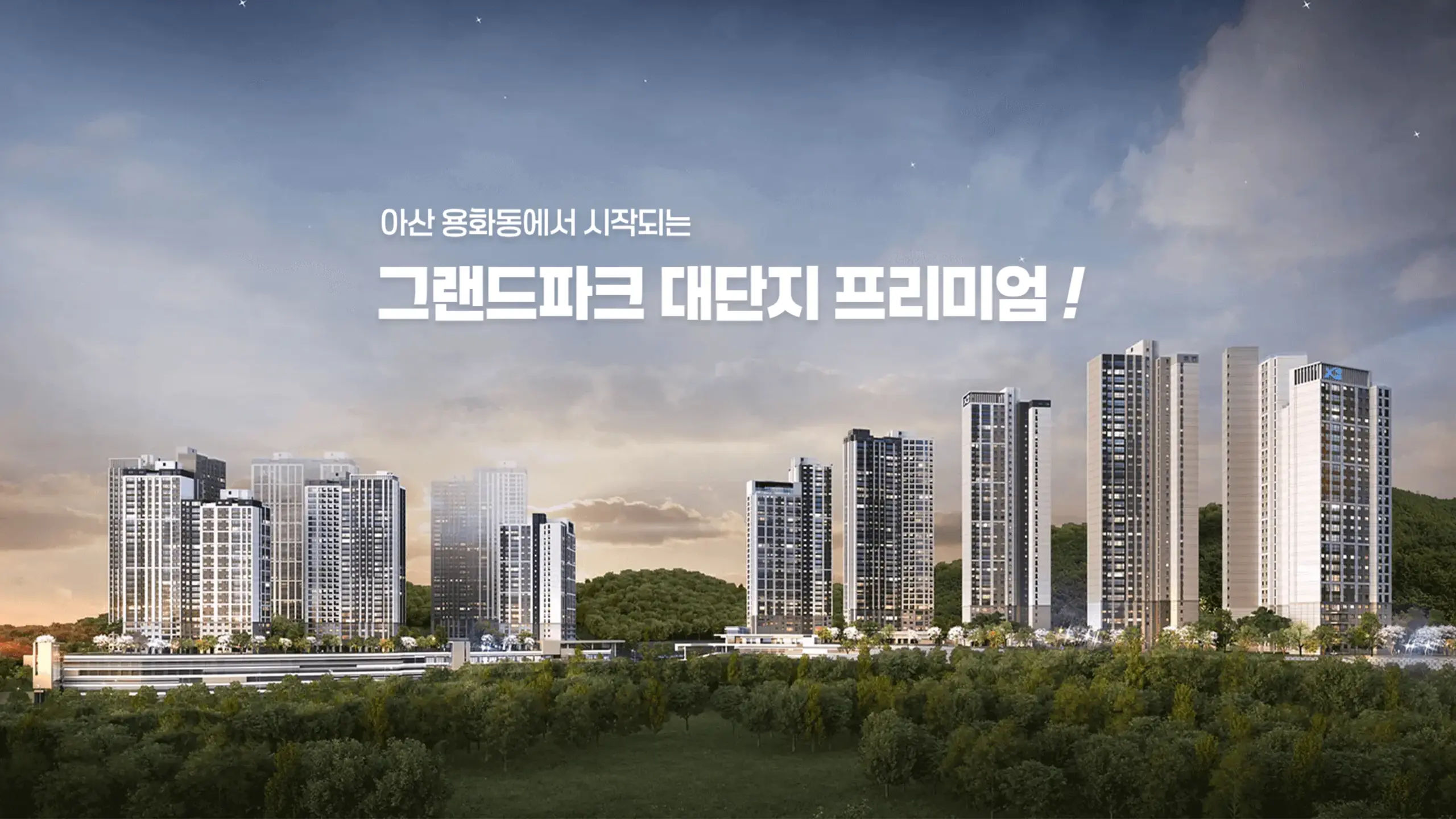 아산 용화동 자이 건물외관입니다