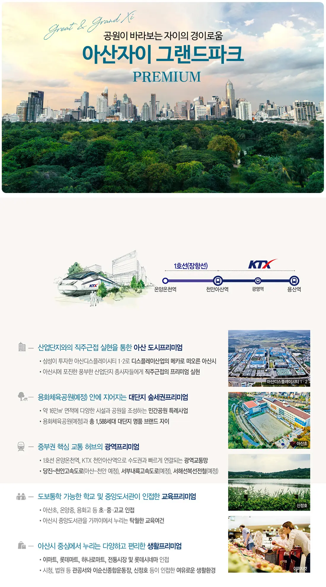 아산 용화동의 개발계획입니다
